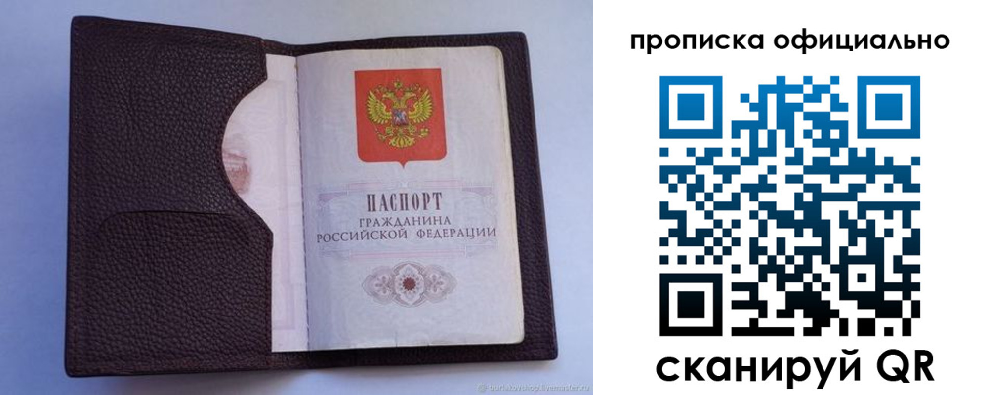 купить прописку в Ейске