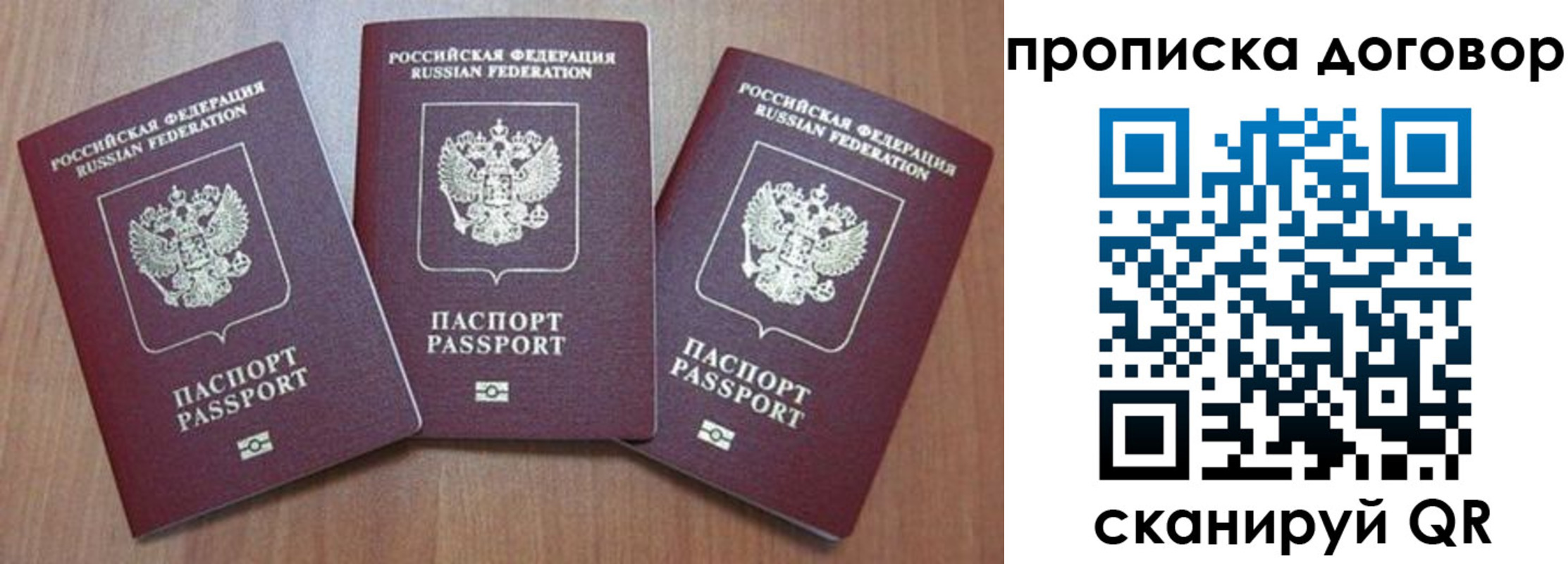 прописка паспорт в Ейске