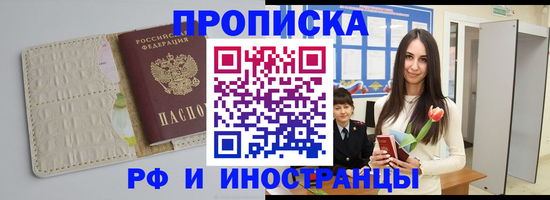 прописка гарантия в Ейске