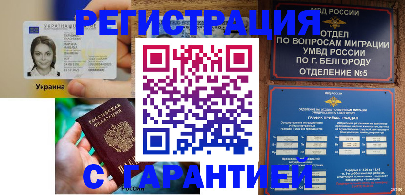 прописка иностранных граждан в Ейске