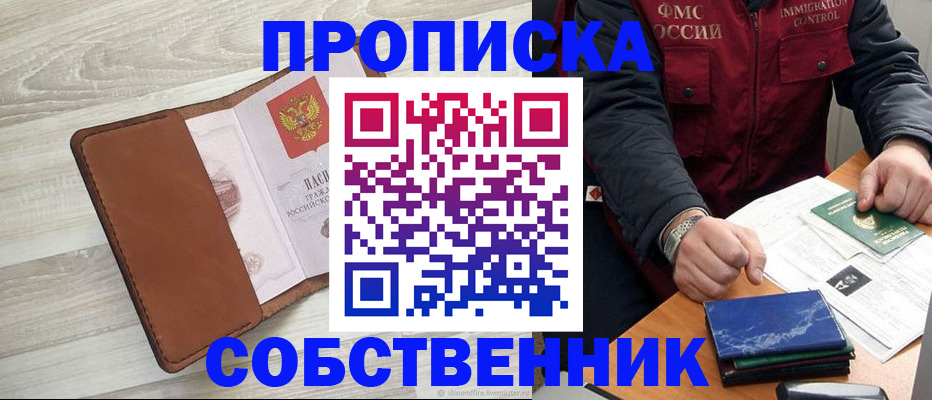 временная регистрация для всех в Ейске