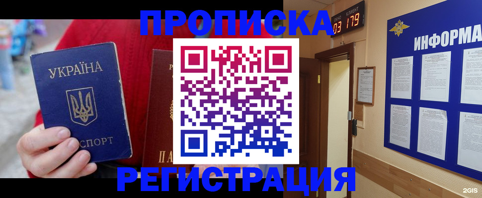 регистрация в Ейске