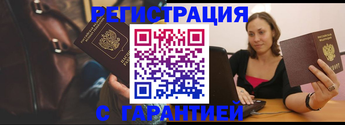 прописка иностранных граждан в Ейске