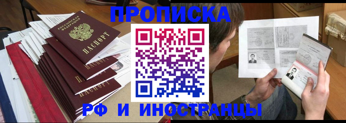 прописка штамп в Ейске